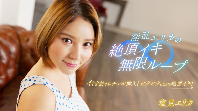 1pondo 062024_001 骚浪尤物艾丽卡高潮迭起无限循环！痴女实战肉体狂欢停不下来
