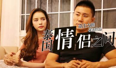 S02E06高清未删减版：中国猛男x人妖皇后禁忌交合，床战实录性福生活全曝光！