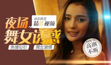 【无码高清】第二季05集 人妖皇后艳压群芳！中国猛男激烈肉搏征服妖艳变装皇后 多人狂欢盛宴